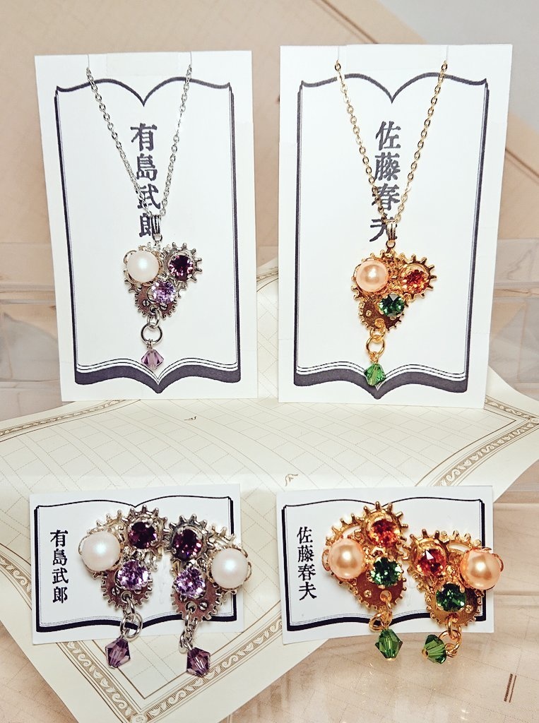 文豪とアルケミスト 歯車文士ネックレス&イヤリング 刃文豪②