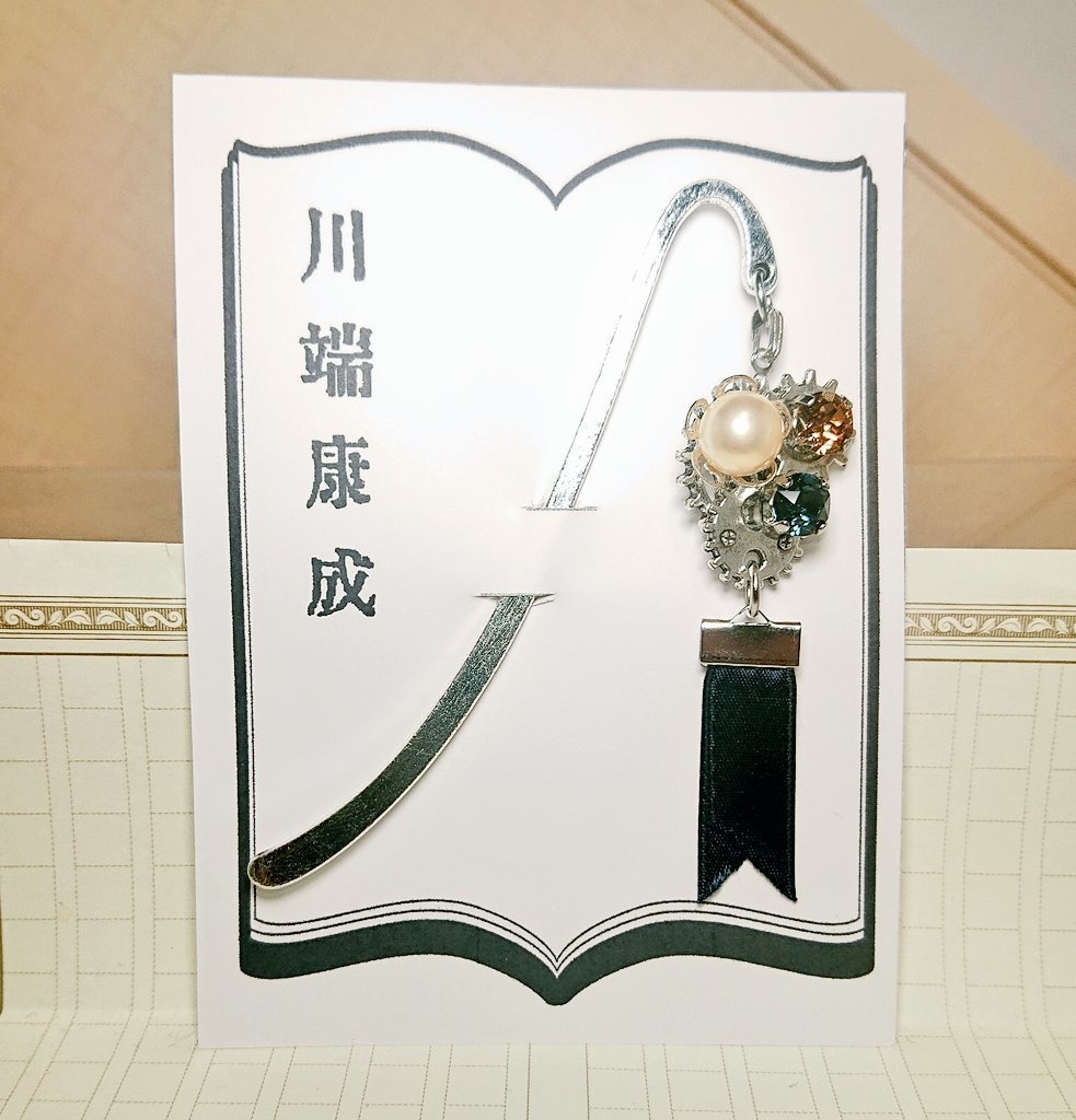 文豪とアルケミスト 鞭歯車文士ブックマーカー①