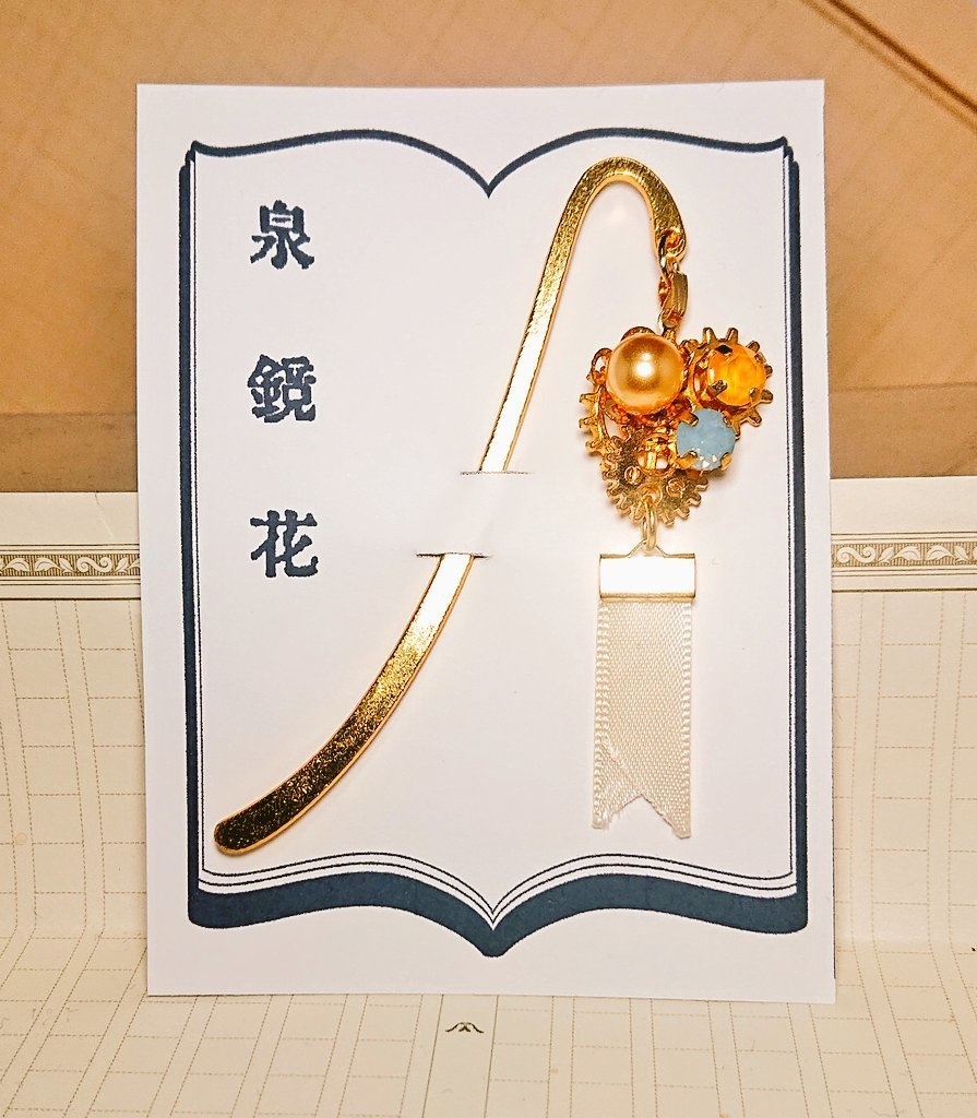 文豪とアルケミスト 鞭歯車文士ブックマーカー①