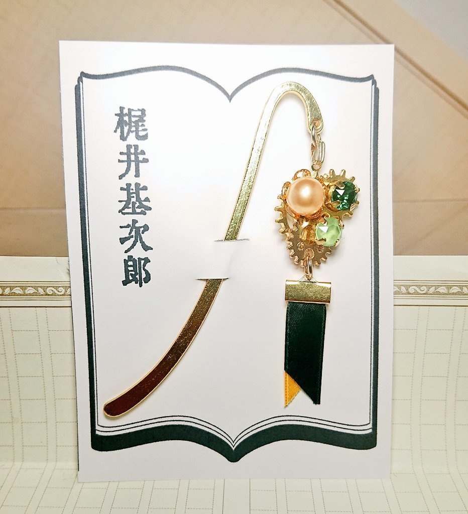 文豪とアルケミスト 鞭歯車文士ブックマーカー①