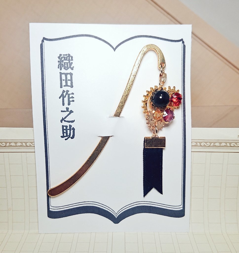 文豪とアルケミスト 鞭歯車文士ブックマーカー①