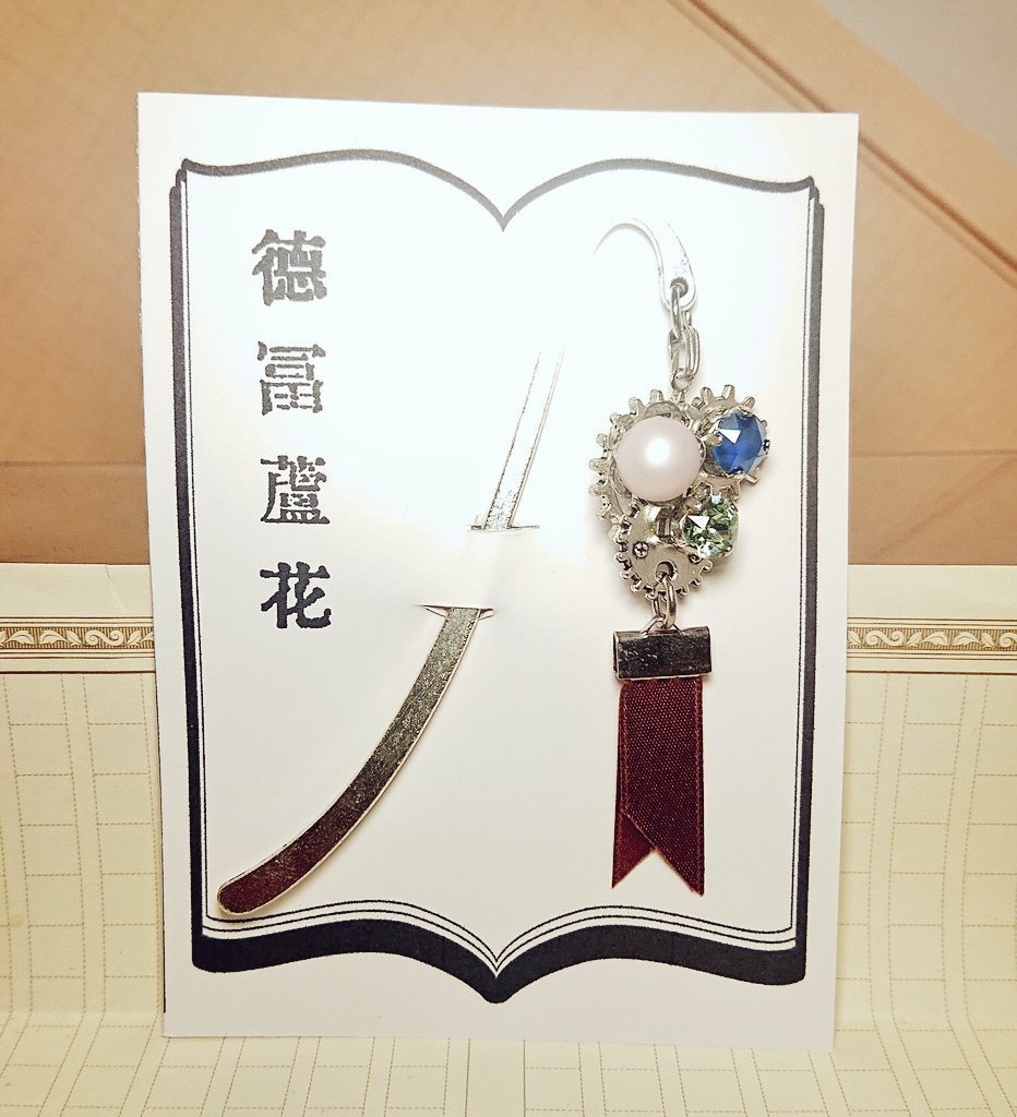 文豪のアルケミスト 鞭歯車文士ブックマーカー②