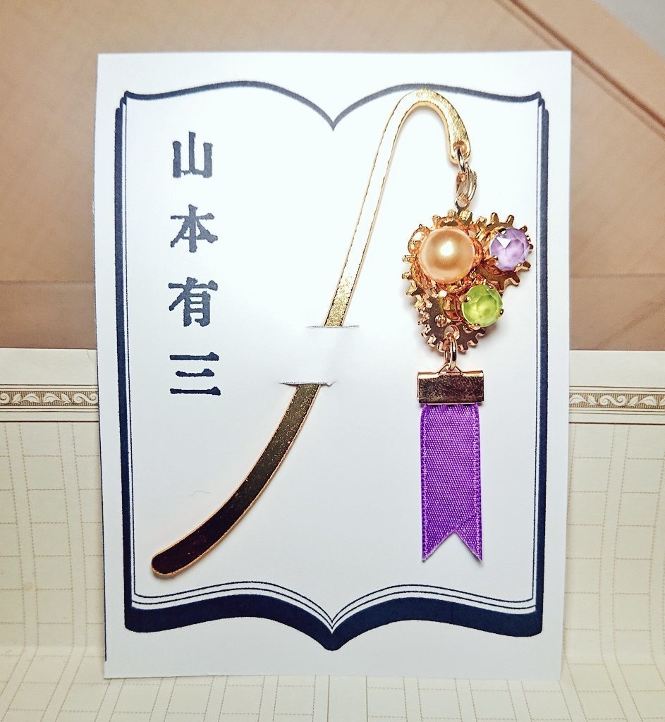 文豪のアルケミスト 鞭歯車文士ブックマーカー②