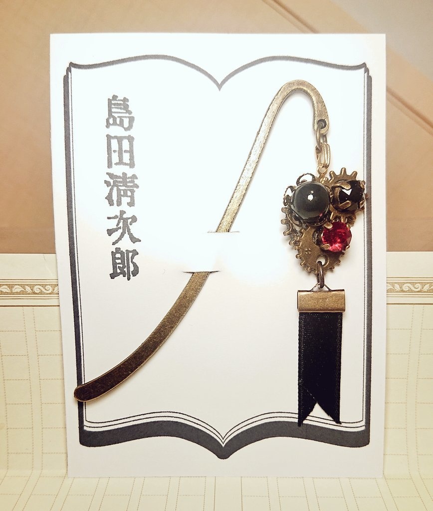 文豪とアルケミスト 鞭歯車文士ブックマーカー③