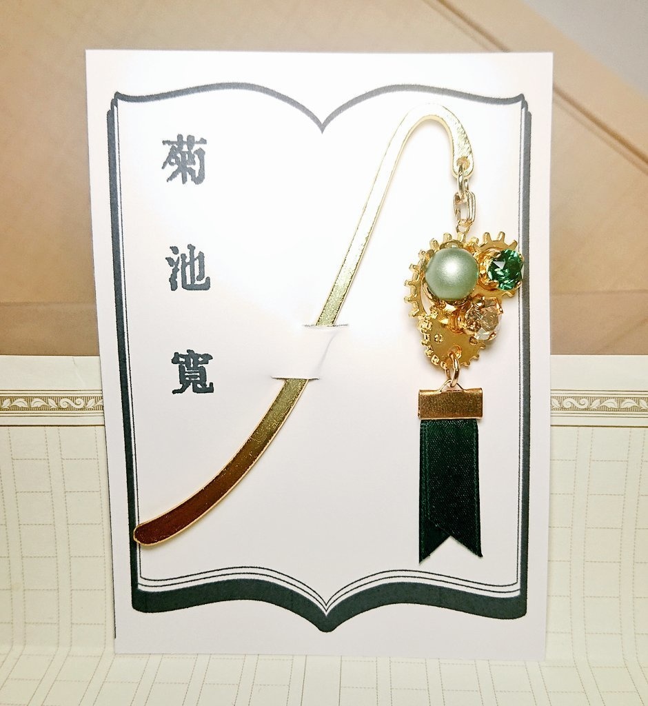 文豪とアルケミスト 鞭歯車文士ブックマーカー③