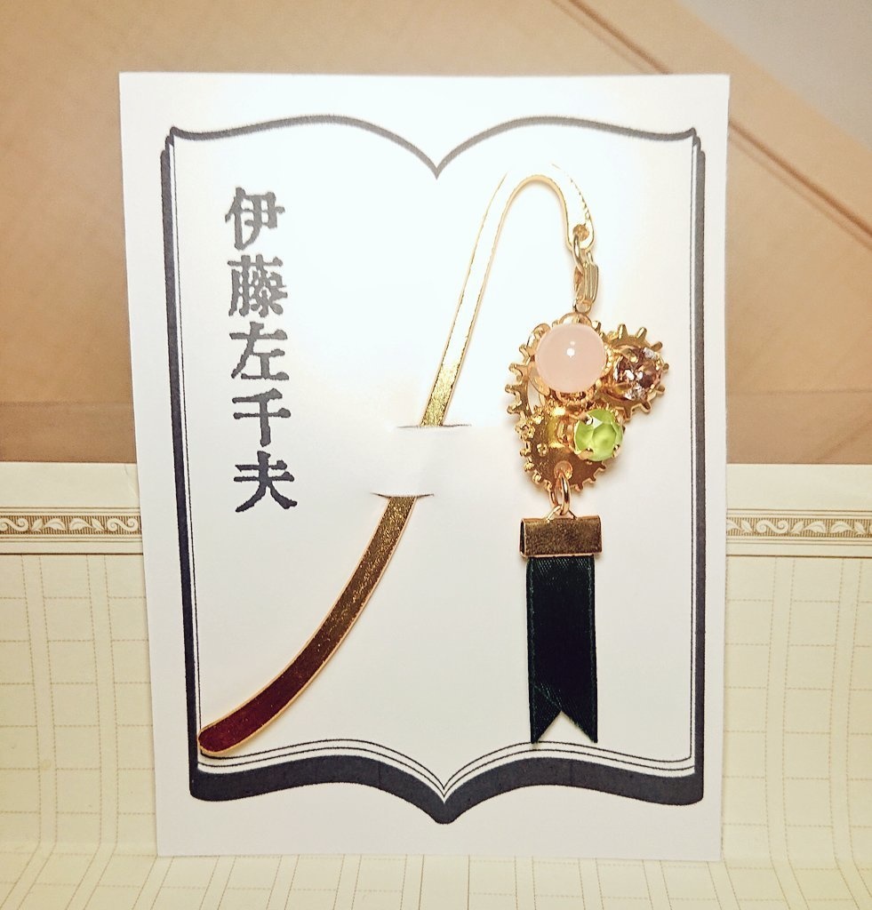 文豪とアルケミスト 鞭歯車文士ブックマーカー③