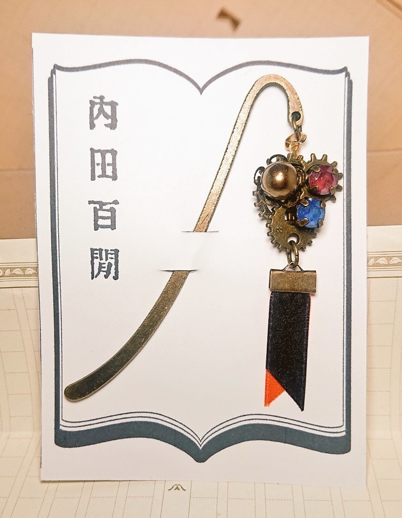 文豪とアルケミスト 鞭歯車文士ブックマーカー③