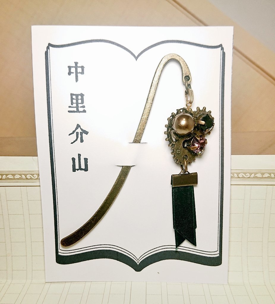 文豪とアルケミスト 鞭歯車文士ブックマーカー③