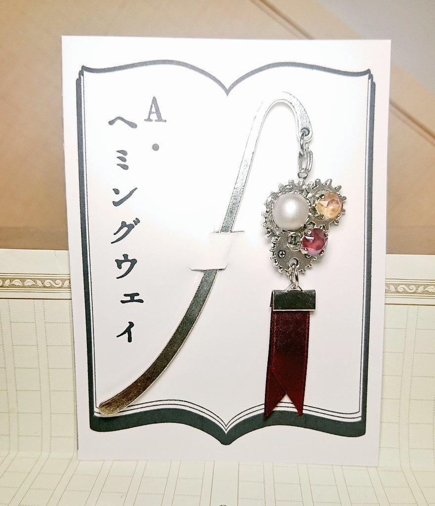 文豪とアルケミスト 鞭歯車文士ブックマーカー④