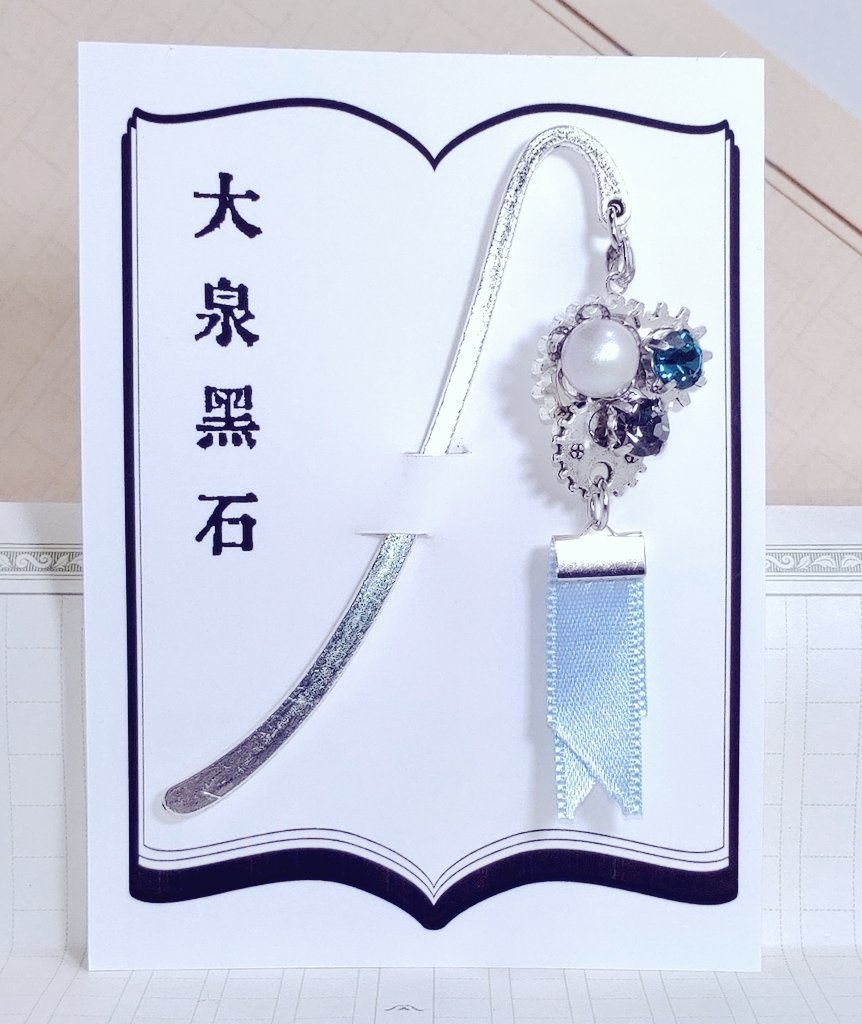 文豪とアルケミスト 鞭歯車文士ブックマーカー④