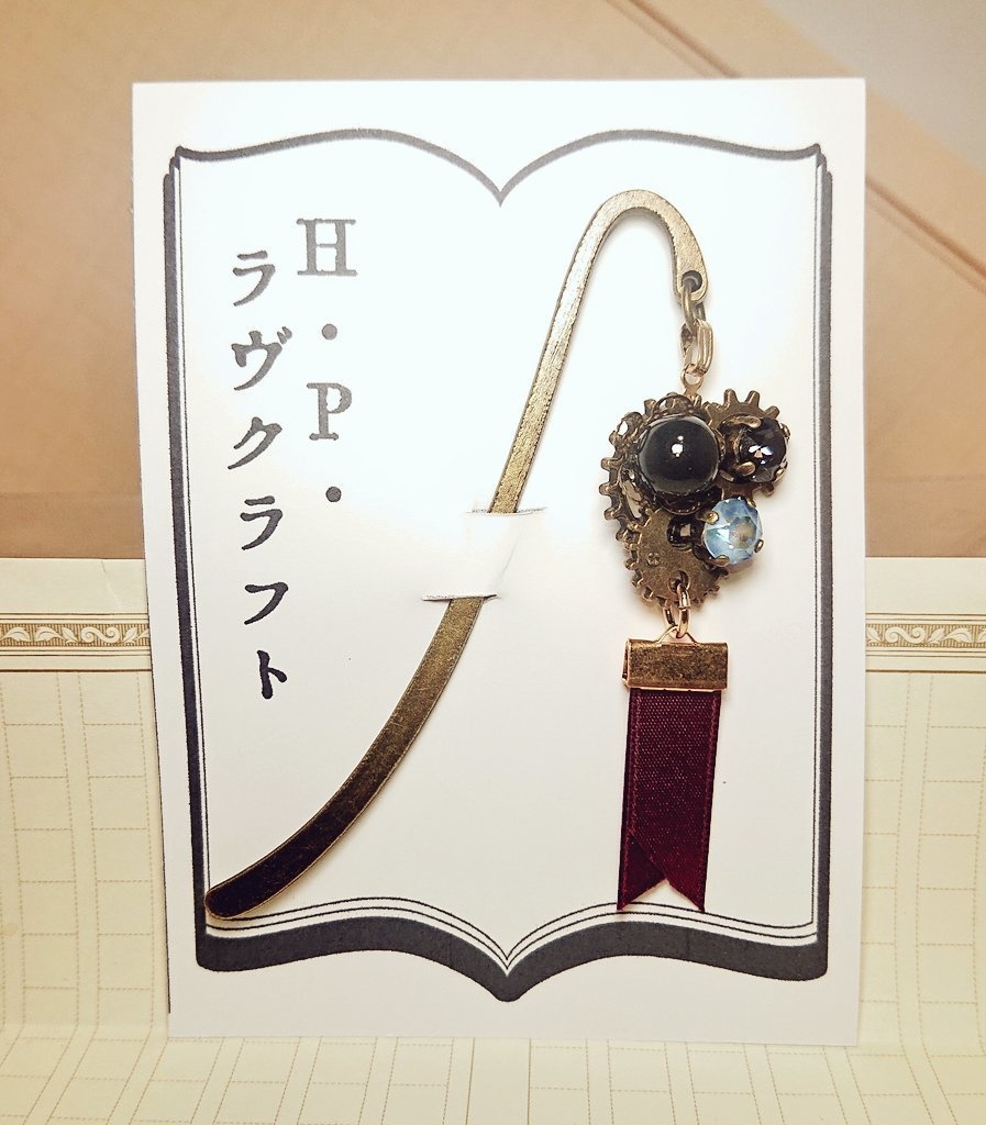 文豪とアルケミスト 鞭歯車文士ブックマーカー④