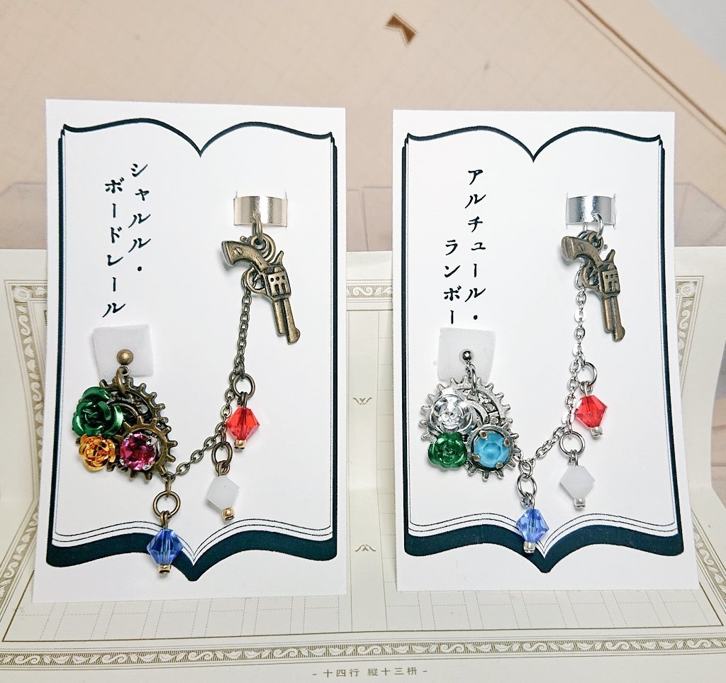 文豪とアルケミスト 歯車文士カフス付きピアス③