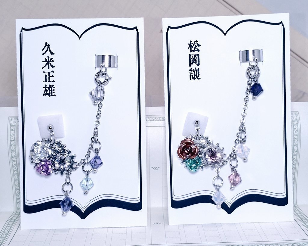 文豪とアルケミスト 歯車文士カフス付きピアス③