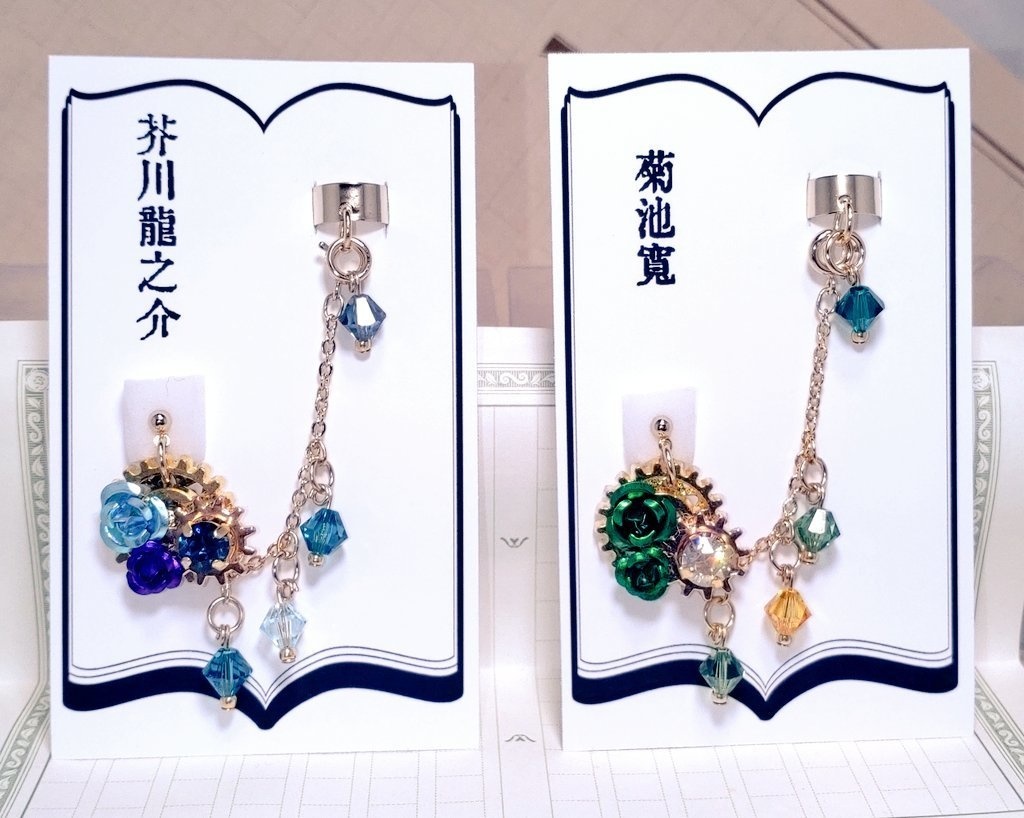 文豪とアルケミスト 歯車文士カフス付きピアス③