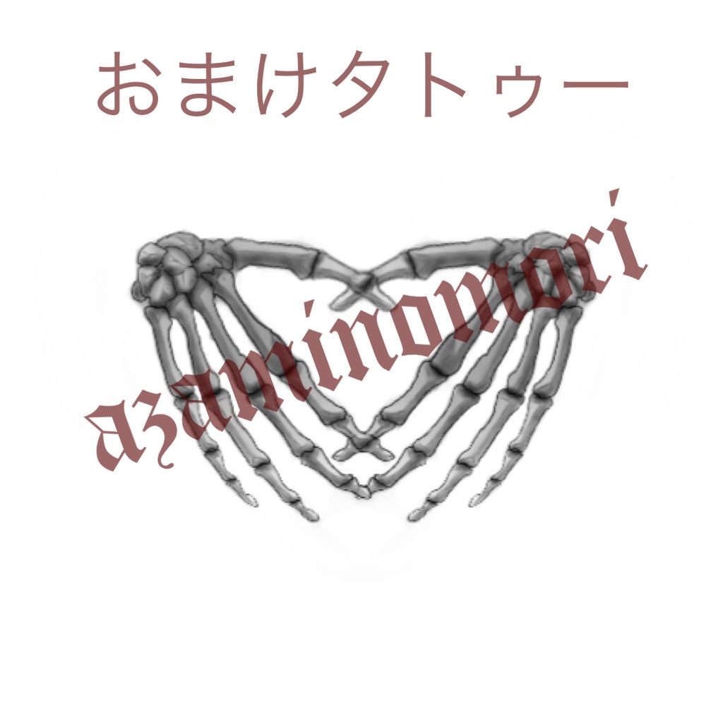 【8アバター対応】memento mori 頭骨タトゥー