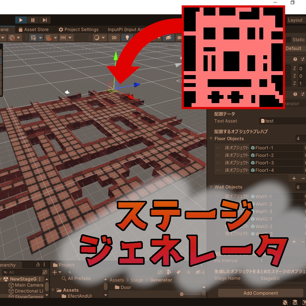 画像から作るステージジェネレータ