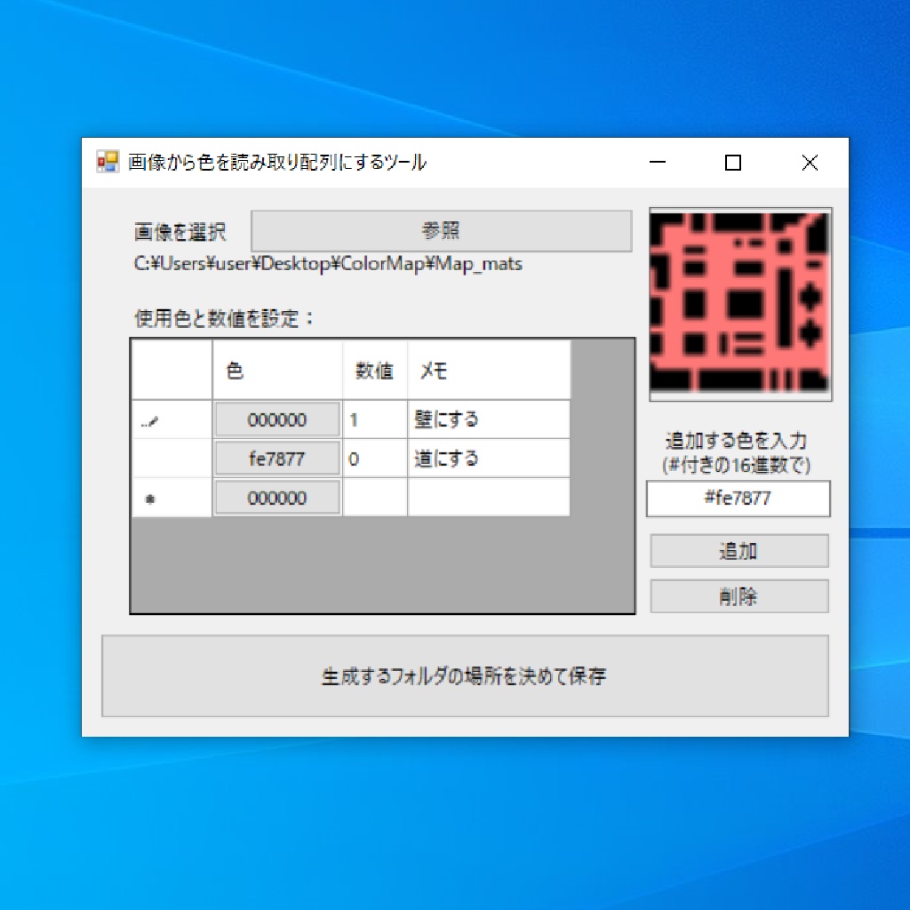 画像から作るステージジェネレータ