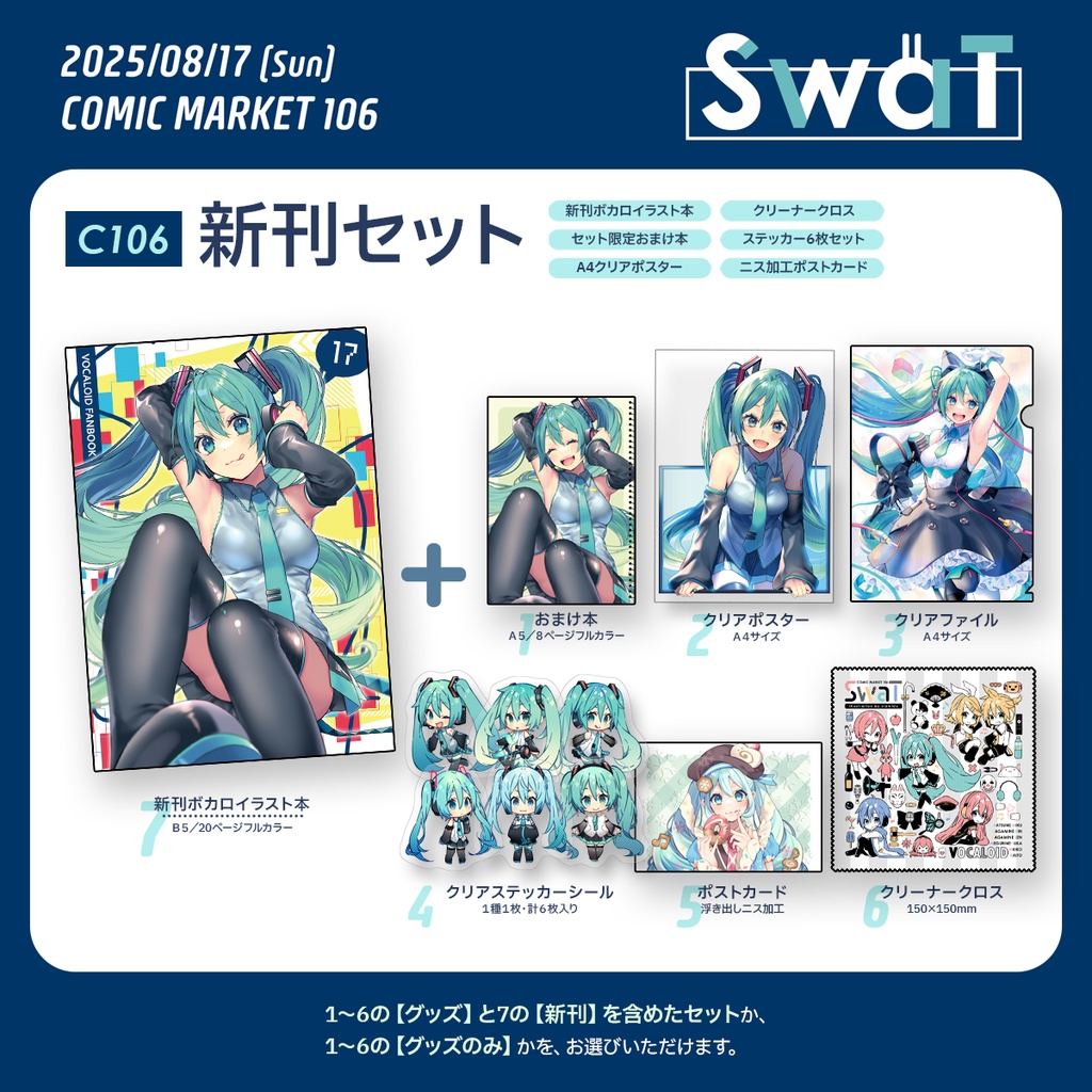【完売】C106ボカロ新刊セット【08/31発送】