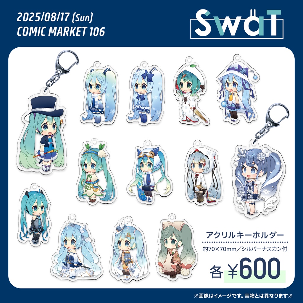 【完売】C106マジミラ・雪ミクアクリルキーホルダー【08/31発送】