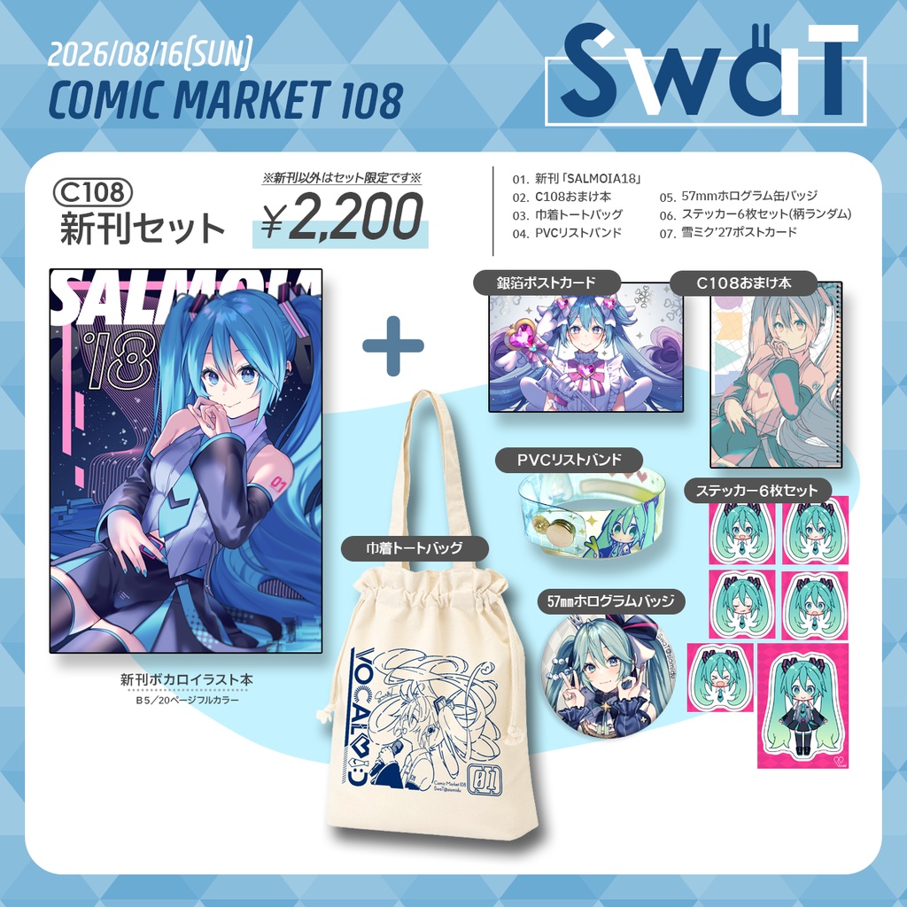 【完売】C108ボカロ新刊セット【08/29発送完了】