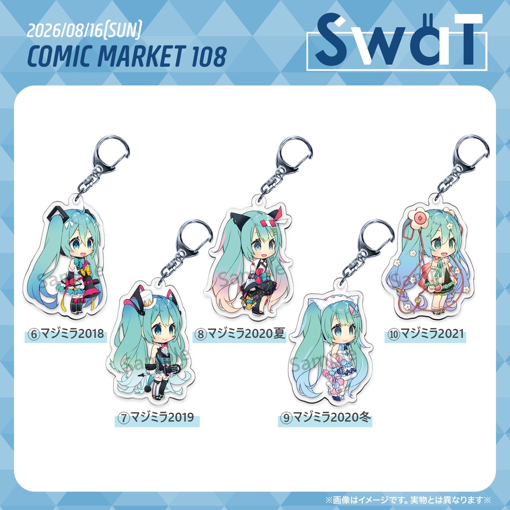 【完売】C108マジミラアクリルキーホルダー【08/29発送完了】