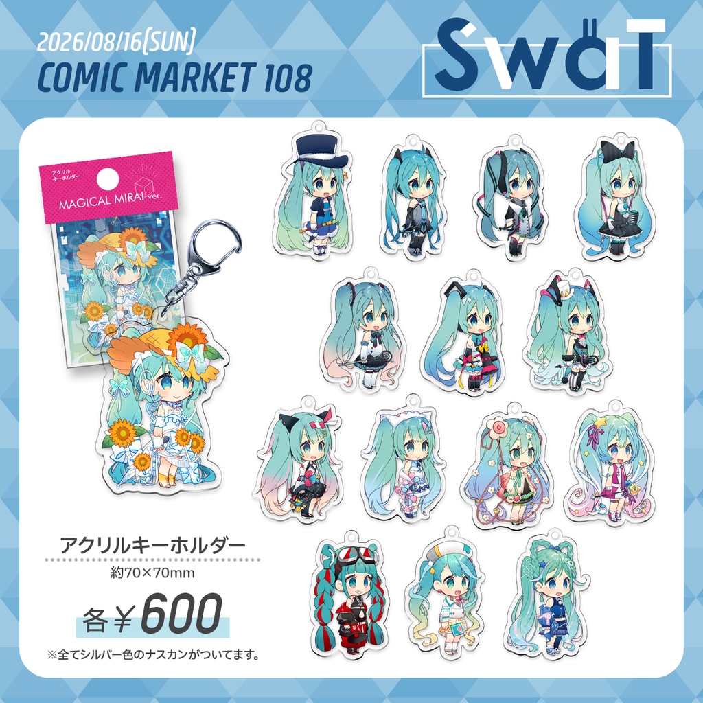 【完売】C108マジミラアクリルキーホルダー【08/29発送完了】