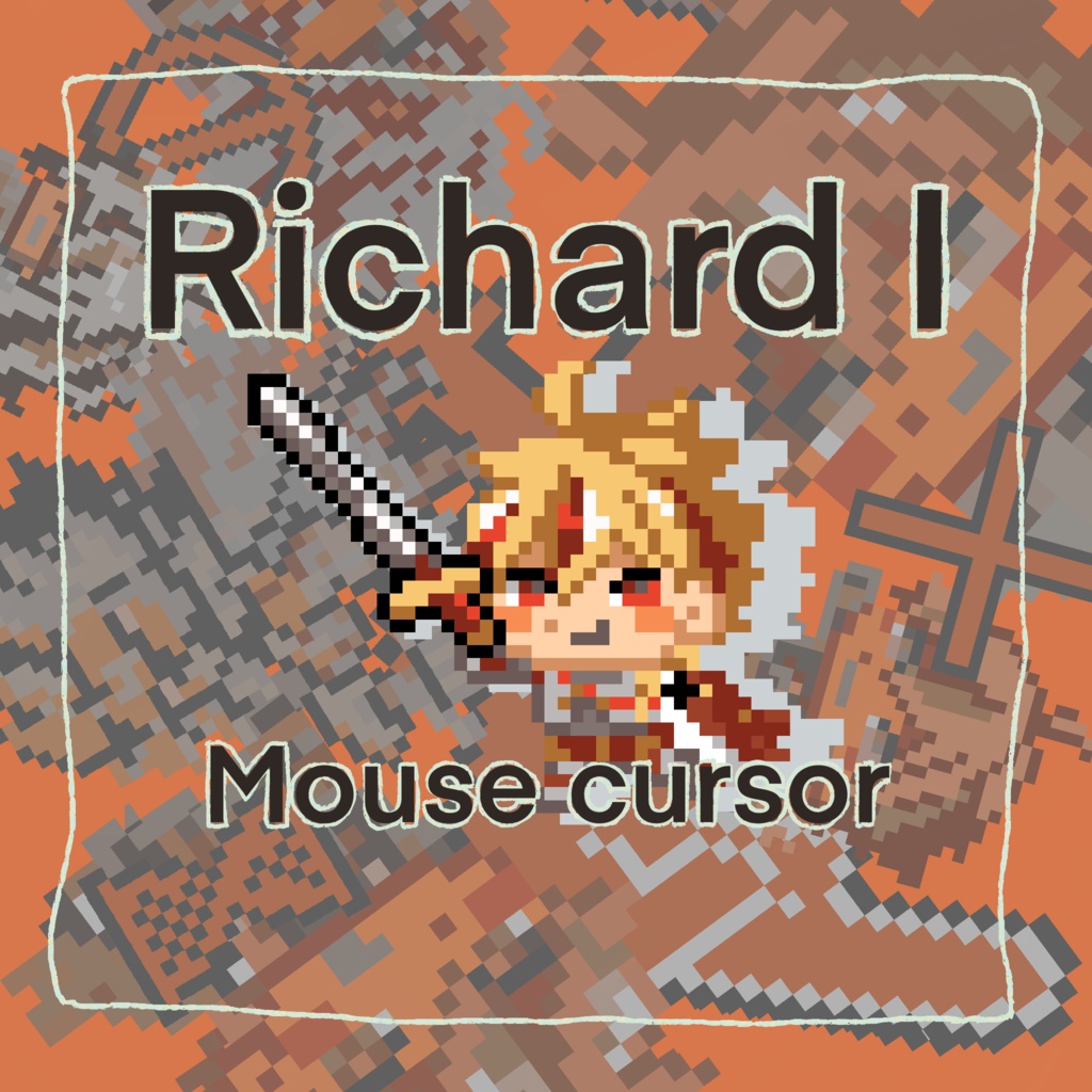 リチャードⅠ世 マウスカーソル