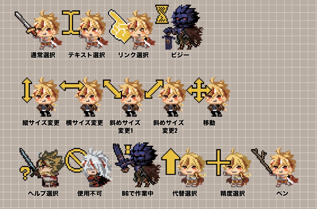 リチャードⅠ世 マウスカーソル