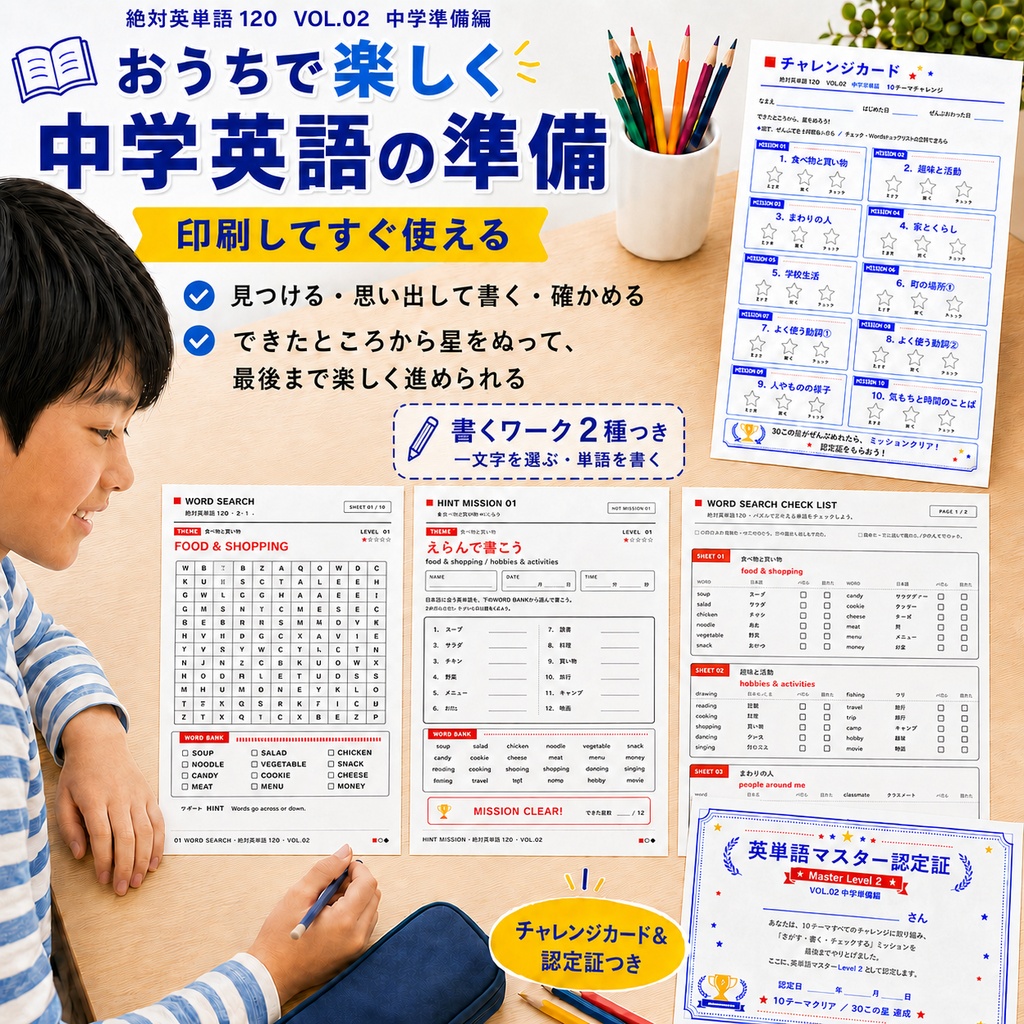 中学準備 英単語120 | 英単語パズル&書く練習PDF【小学生~新中1】Vol.2