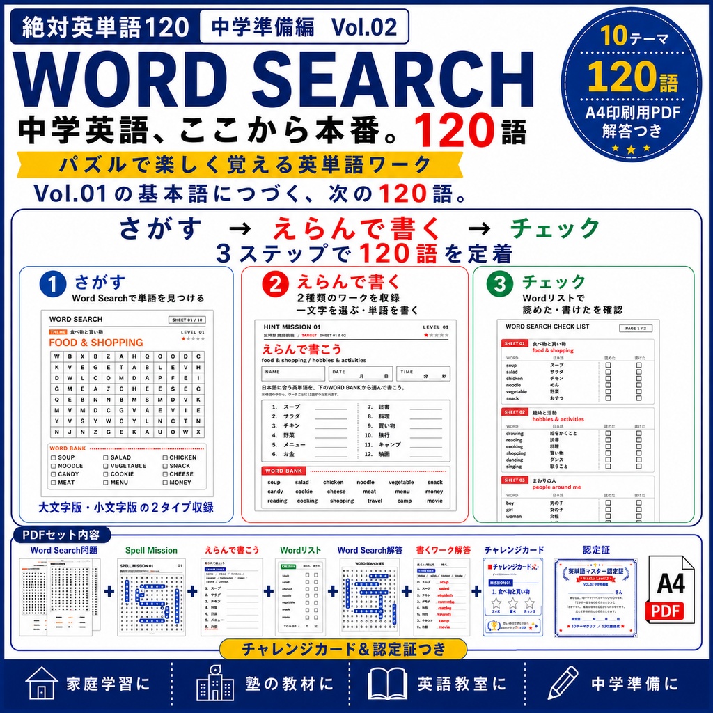 中学準備 英単語120 | 英単語パズル＆書く練習PDF【小学生～新中1】Vol.2