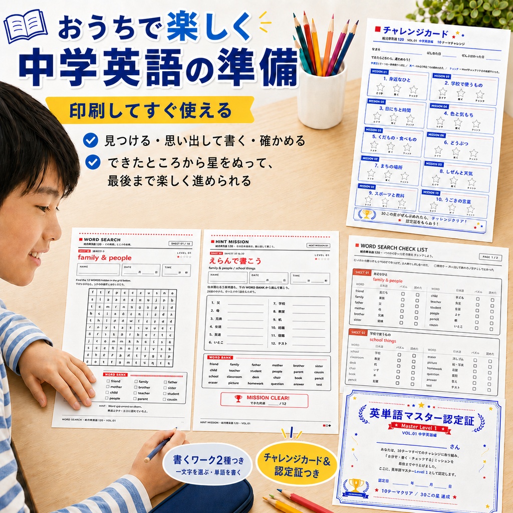 中学準備 英単語120|英単語パズル&書く練習PDF【小学生〜新中1】Vol.1