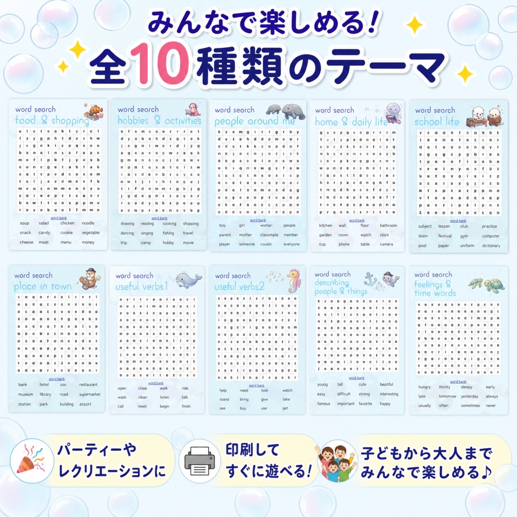 【印刷してすぐ遊べる】英語でわくわく!単語さがしパズル Vol.2|10テーマ収録・タブレットOK|少しレベルアップ/お楽しみ会・レクに使える英語あそびPDF