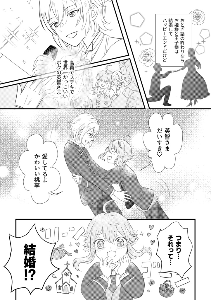 【英桃】Fairy-Tale Prologue【あんスタ】