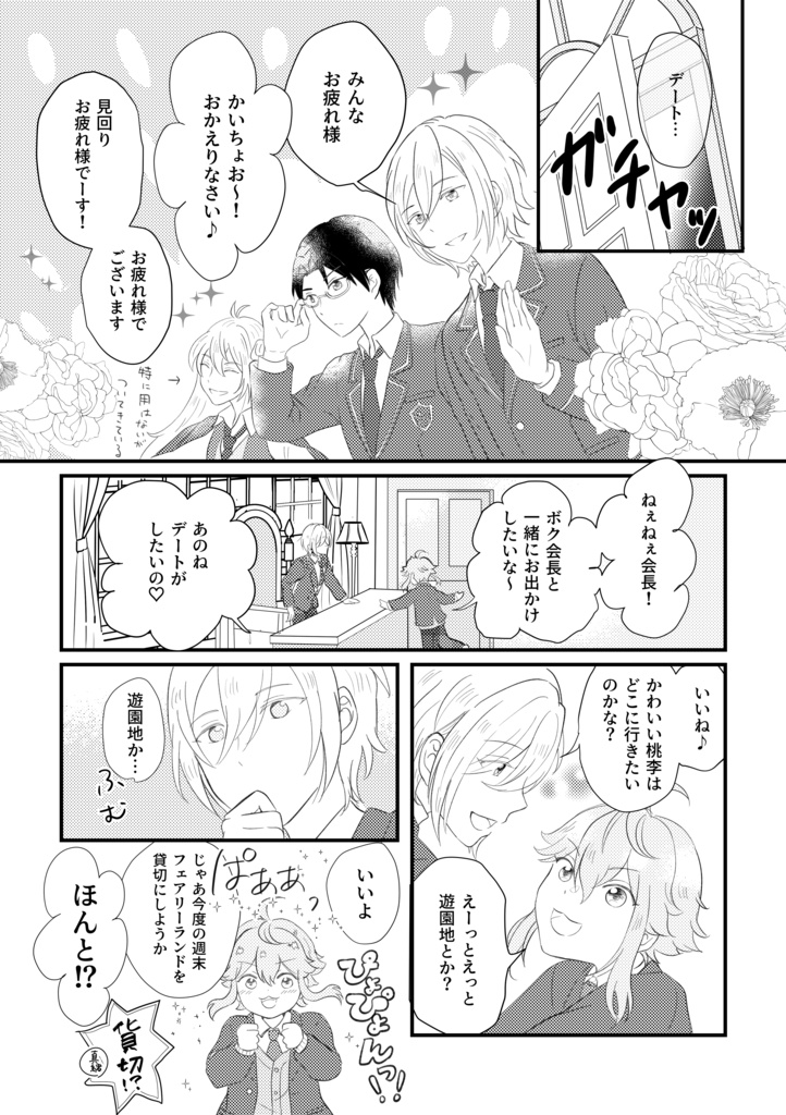 【英桃】Fairy-Tale Prologue【あんスタ】