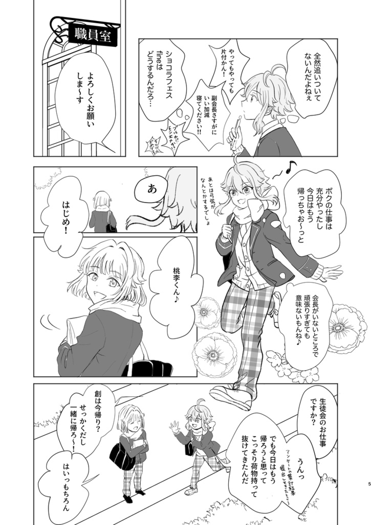 【英桃】うたかたバレンタイン【あんスタ】