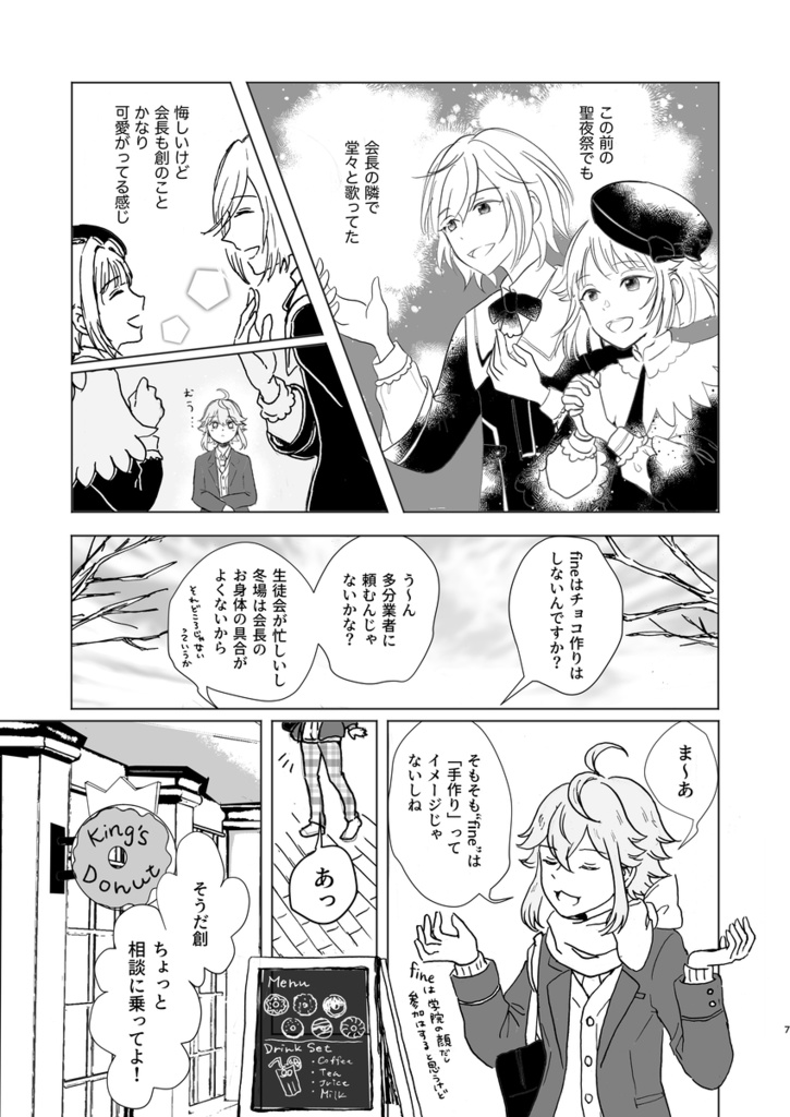 【英桃】うたかたバレンタイン【あんスタ】