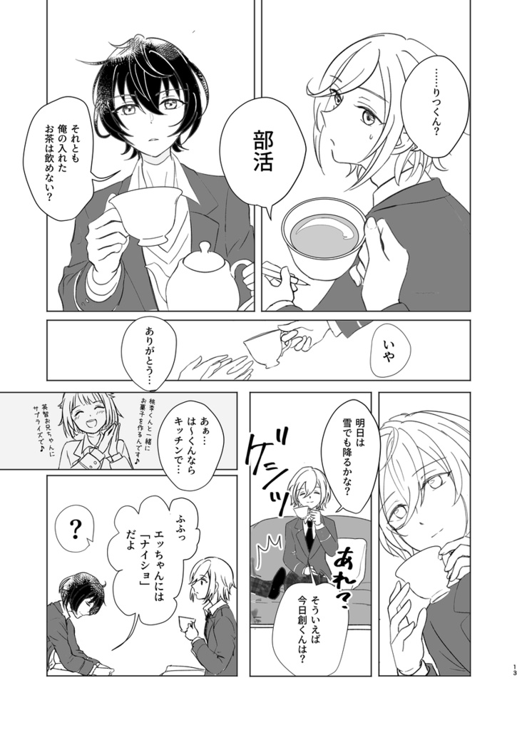 【英桃】うたかたバレンタイン【あんスタ】