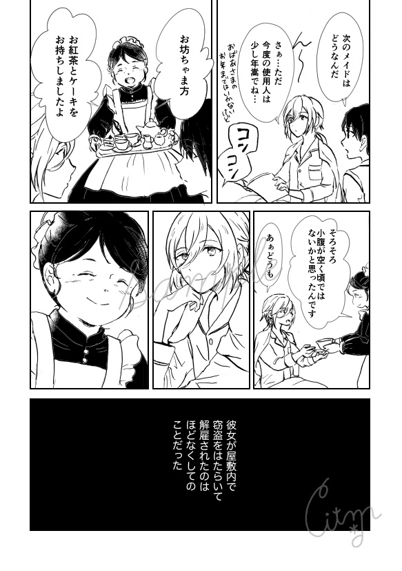 【英桃】Fairy-Tale Ending 【あんスタ】