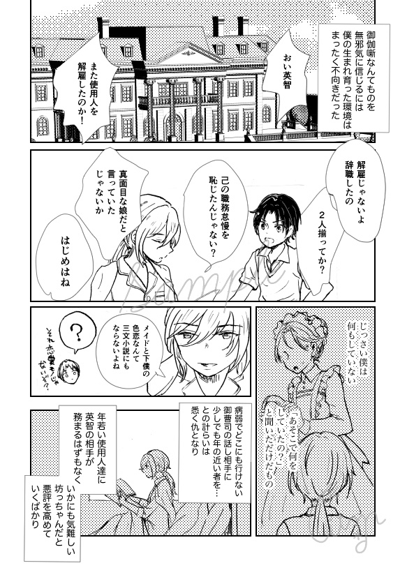 【英桃】Fairy-Tale Ending 【あんスタ】