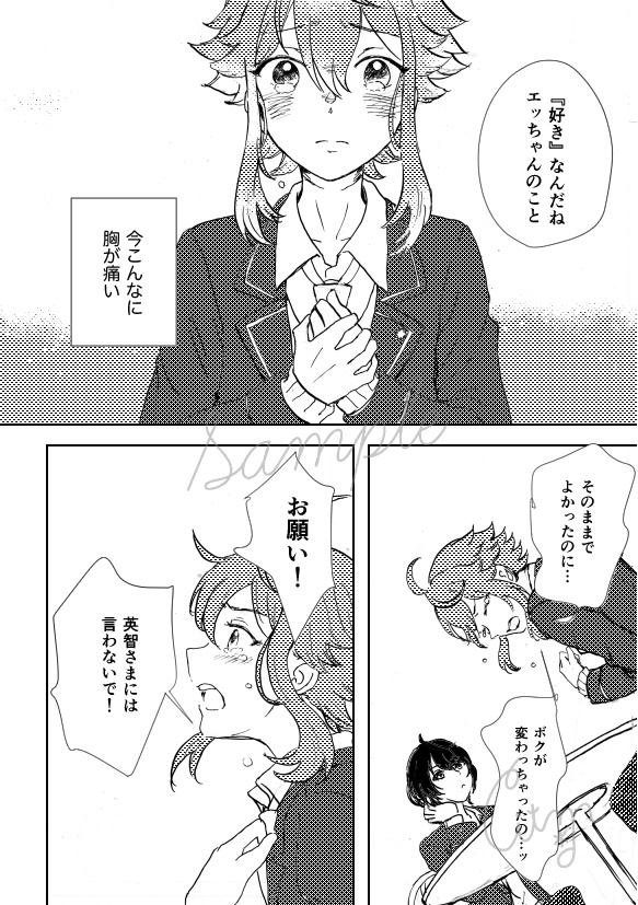 【英桃】Fairy-Tale Ending 【あんスタ】