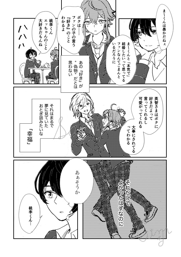 【英桃】Fairy-Tale Ending 【あんスタ】