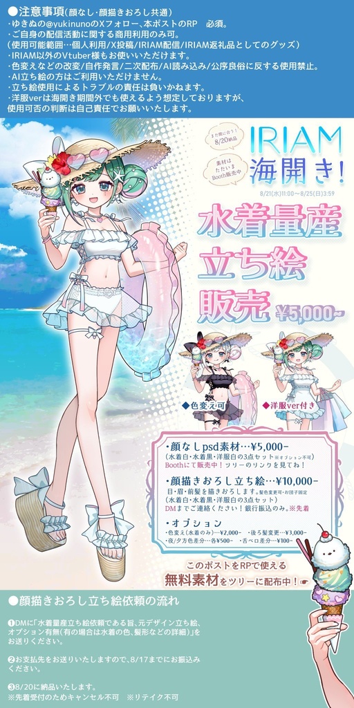 水着立ち絵素材【Vtuber&IRIAM商用可】