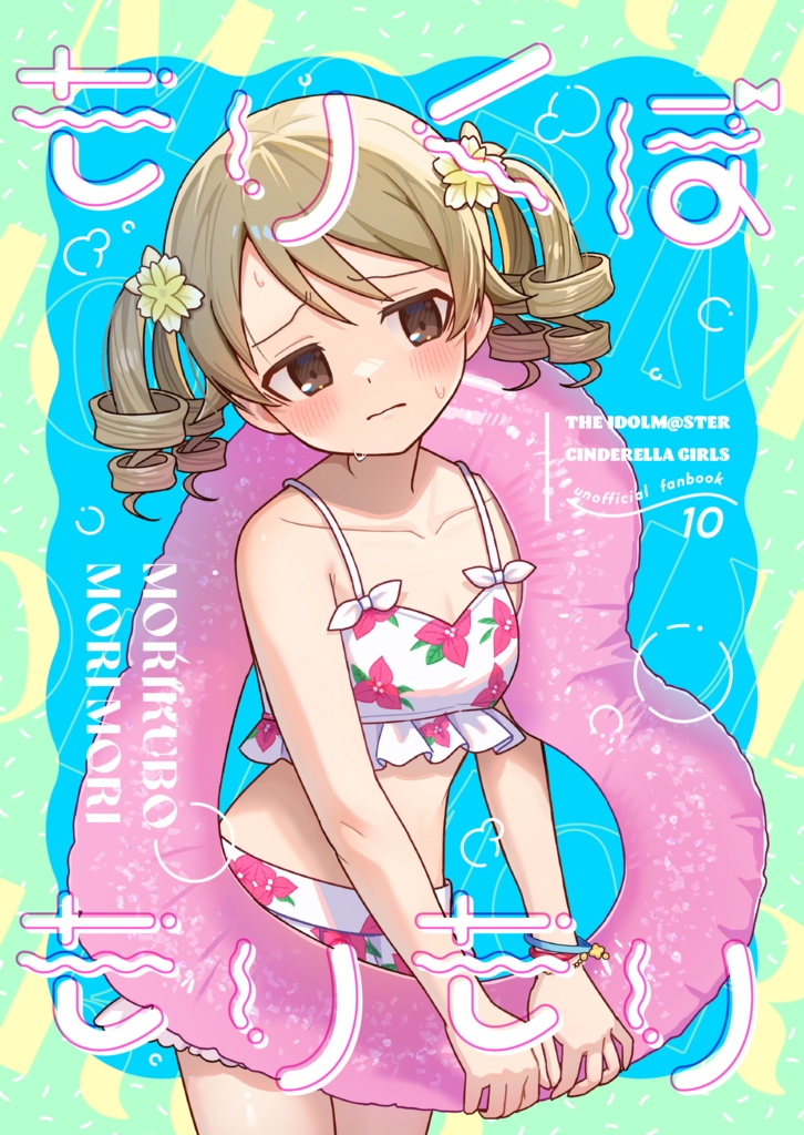 【新刊】もりくぼまとめ本