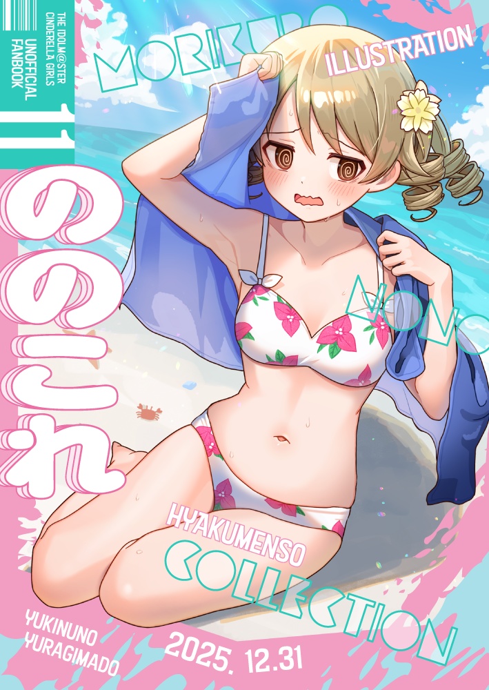 【新刊】ののこれ（もりくぼイラスト本）