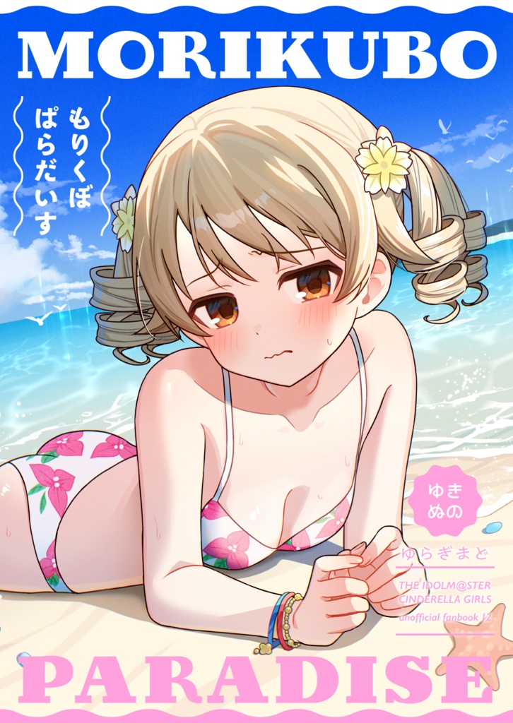 新刊単品「もりくぼぱらだいす」
