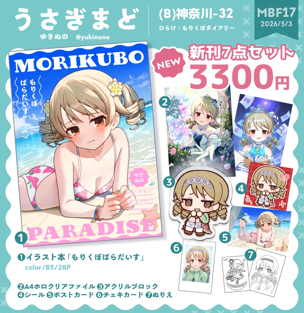 MBF17新刊セット