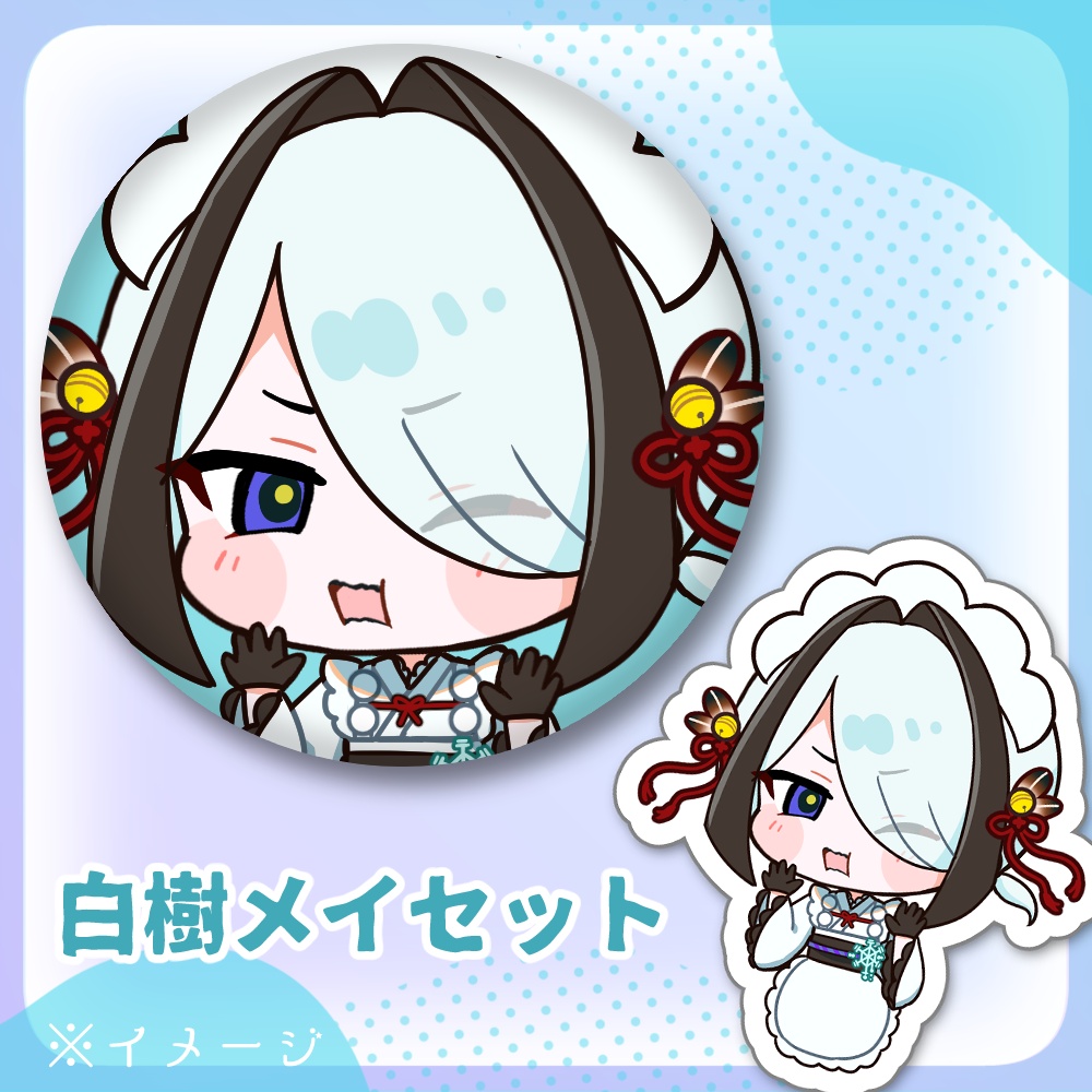 ぷにぷに缶バッチ＆シールセット【白樹メイ】【めいぬの100人記念🥳】