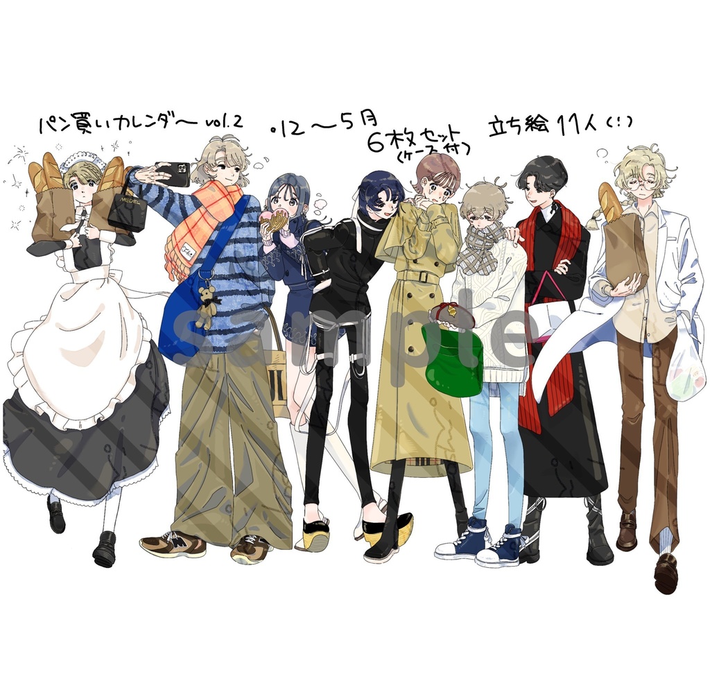 『パン屋でパンを買った人たち』カレンダー【vol.2】