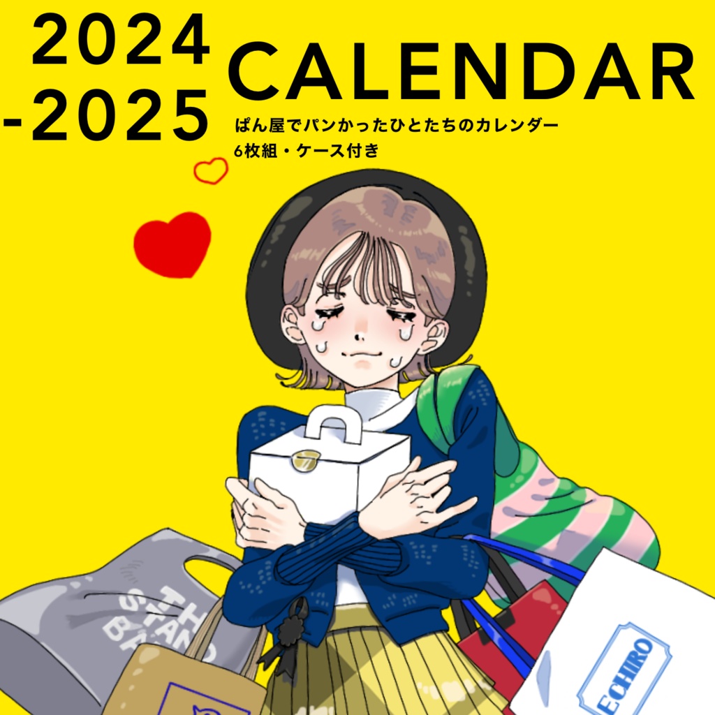 『パン屋でパンを買った人たち』カレンダー【vol.2】