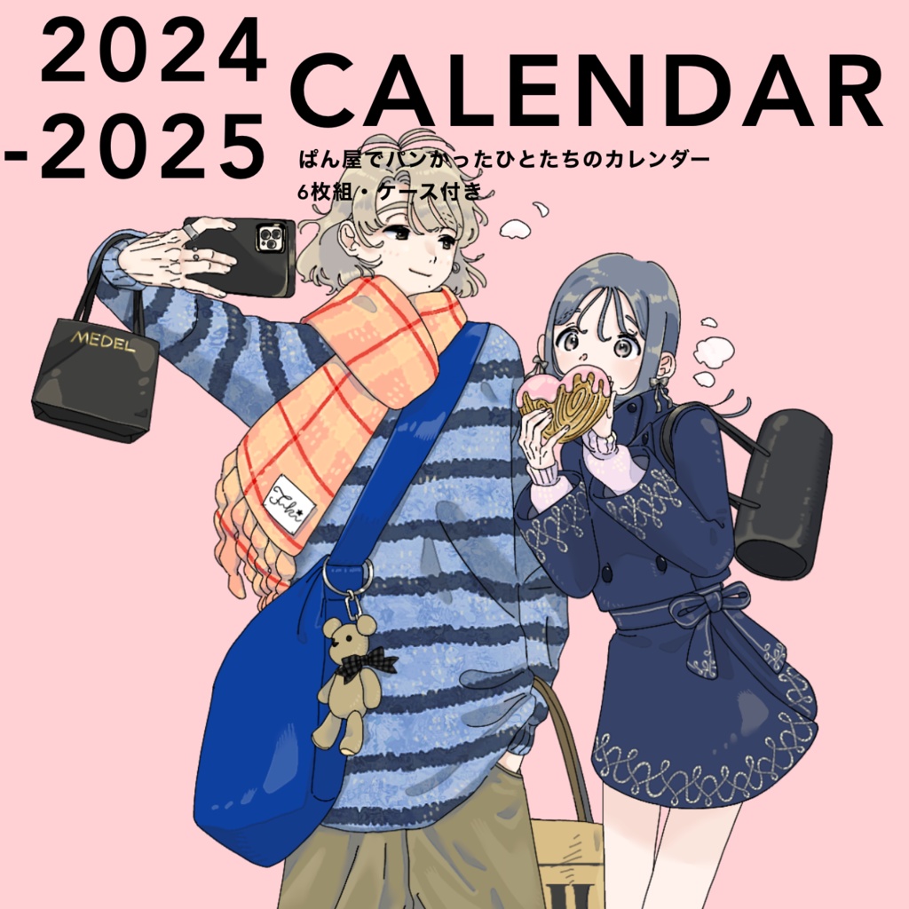 『パン屋でパンを買った人たち』カレンダー【vol.2】